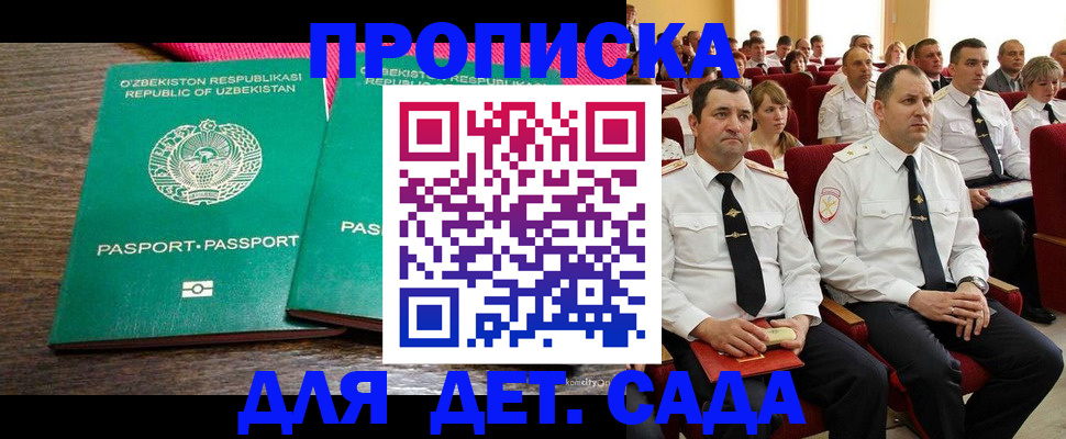 временная регистрация для школы в Никольском