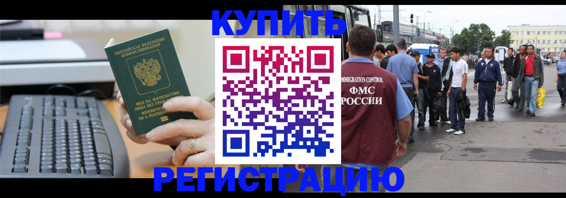 прописка для работы в Никольском
