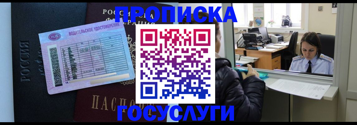 прописка паспорт в Никольском