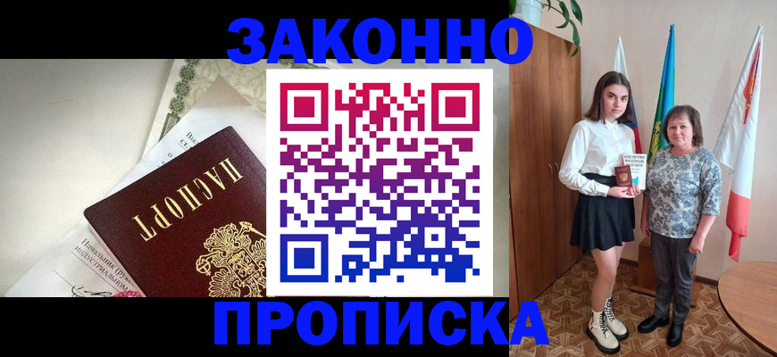 прописка для школы в Никольском