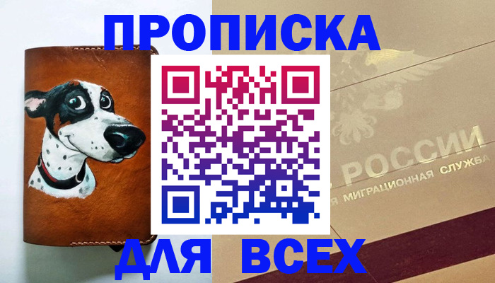 прописка гарантия в Никольском